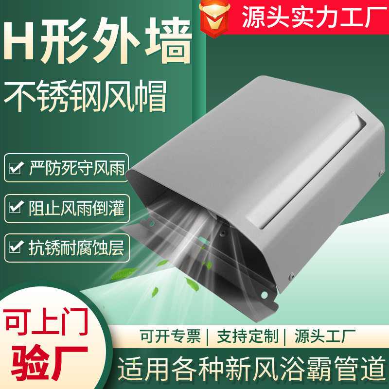 304不锈钢风帽方形出风口通风口中央新风系统进出风外墙防雨管罩