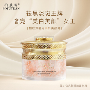 美白奢宠美颜膏美颜柏肤源
