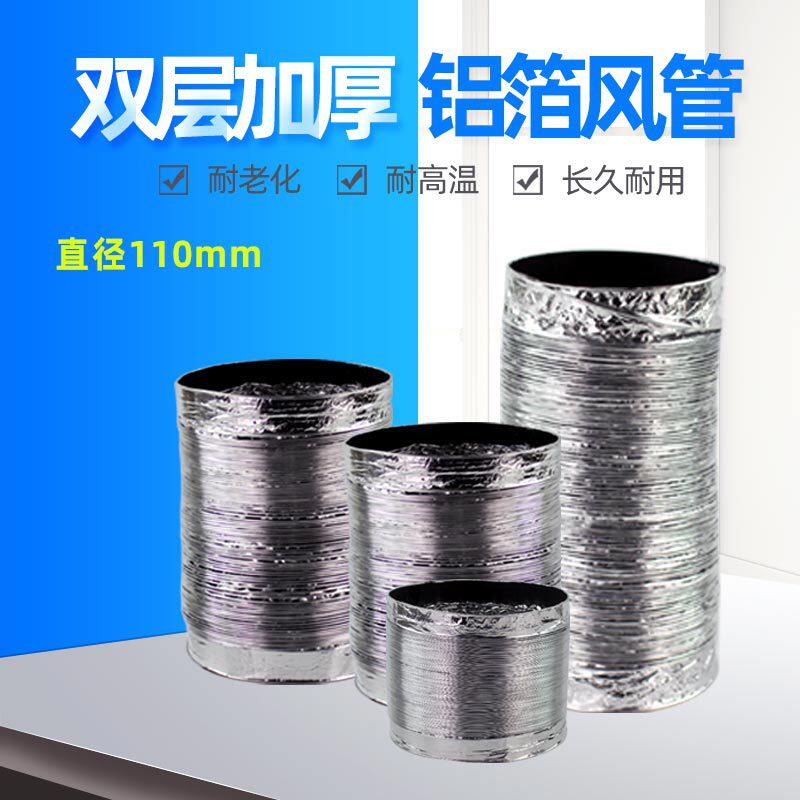 铝箔风管换气扇伸缩软管110通风管排烟排风卫生间排气管120