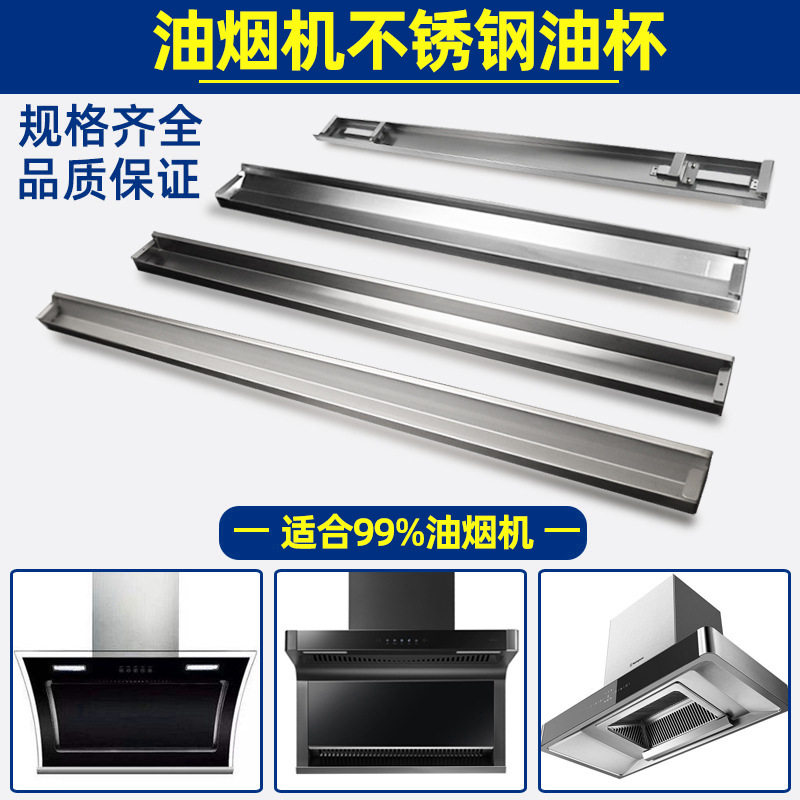 适配好太太抽油烟机配件通用接油盒家用侧吸不锈钢油杯长形接