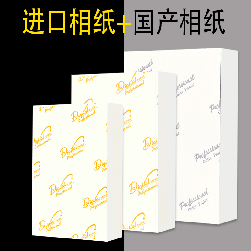 2包包邮6寸230克高光相片纸A4喷墨打印照片纸A6相纸7寸5寸A3像纸-封面