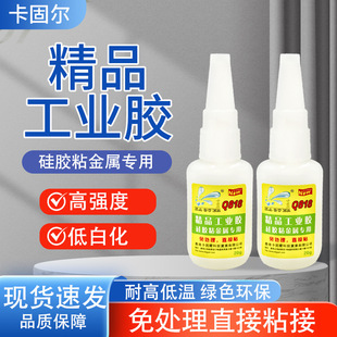 免处理万能胶水瞬间胶强力塑料快干胶硅胶粘合剂胶水橡胶专用