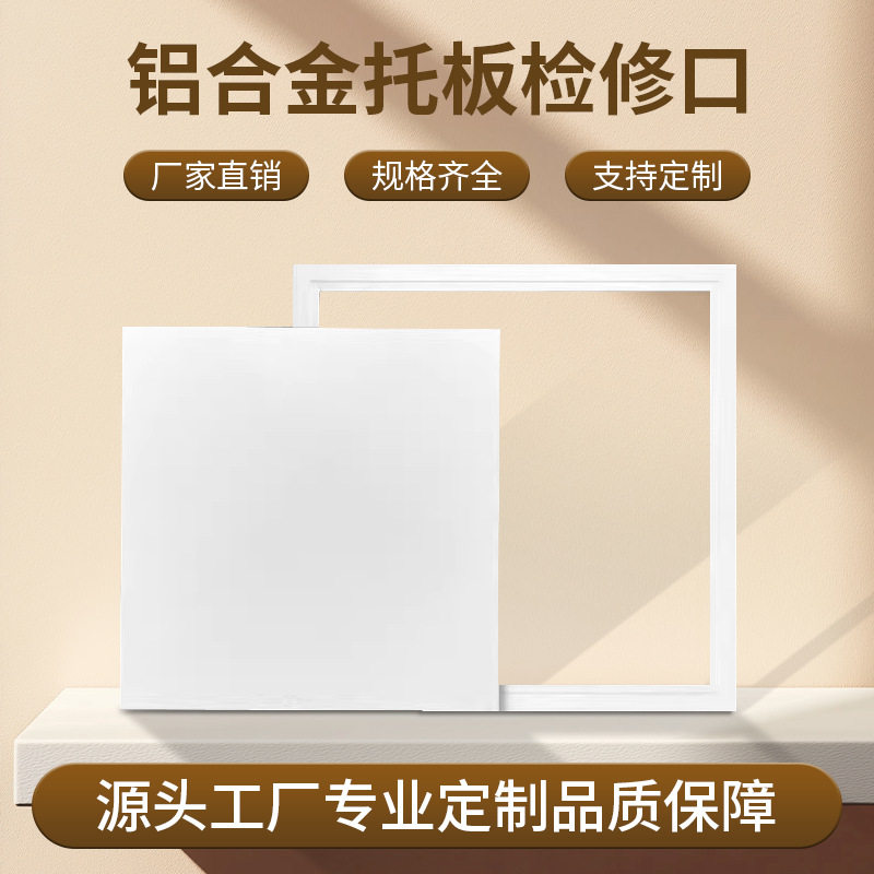 合金托板检修口装饰盖板卫生间吊顶墙壁检查口装饰盖板防腐防潮