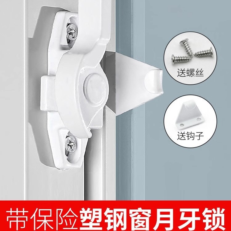 月牙锁窗锁配件不锈钢塑钢推拉门锁门老式铝合金窗户防盗安全锁扣