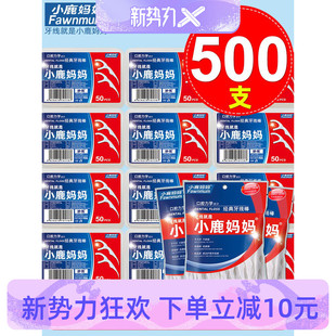 小鹿妈妈便携家庭装超细一次性牙线盒随身牙签剔牙线棒500支 包邮