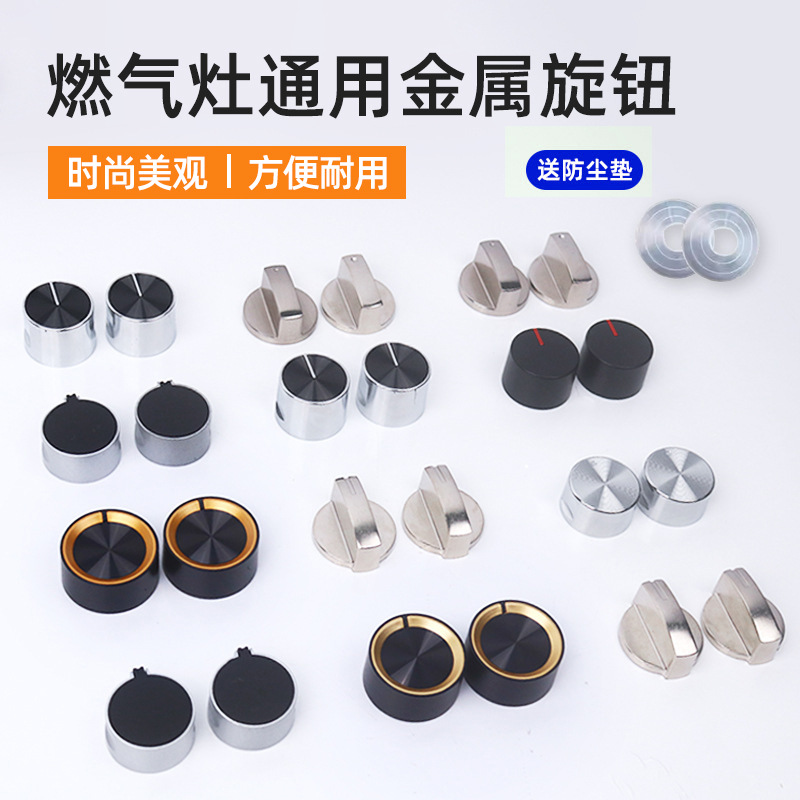 适用西门子燃气灶配件旋钮开关煤气灶苏泊尔华帝金属打火按钮