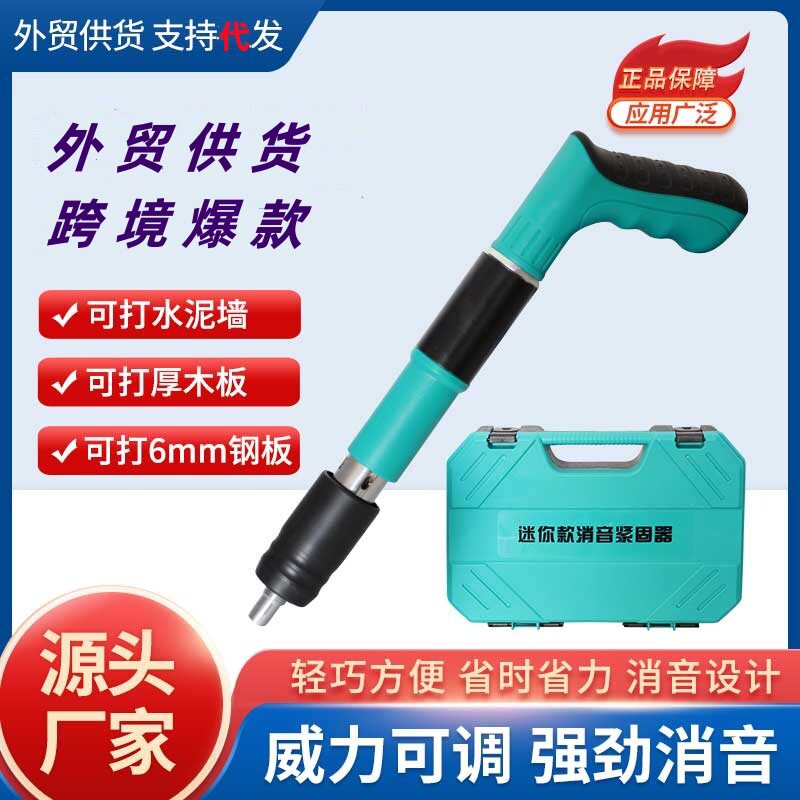 跨境直供吊顶神器迷你炮钉枪射钉枪消音打钉器家用自动排渣