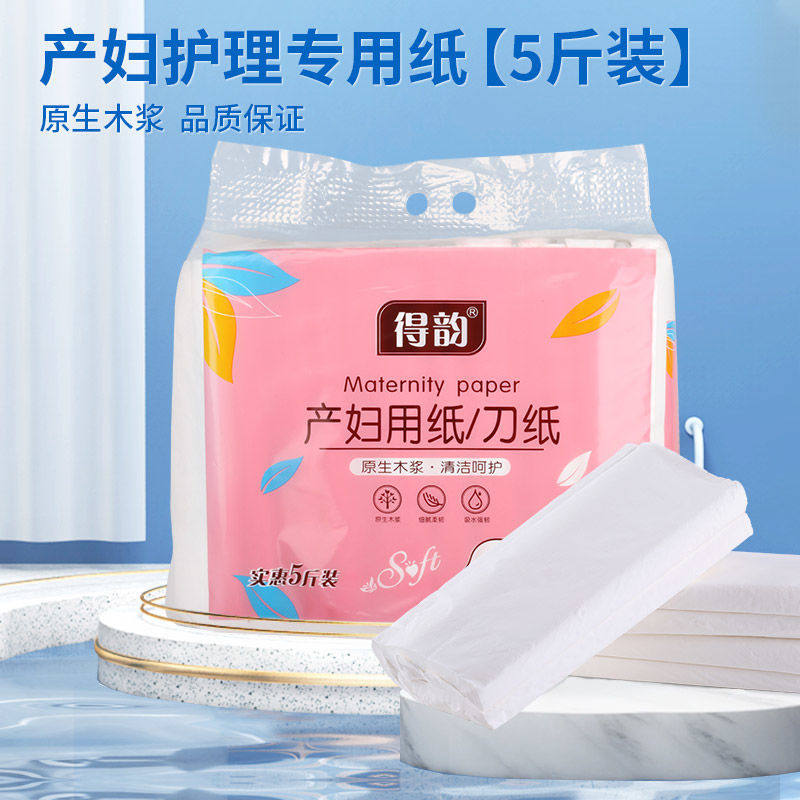 得韵产妇专用刀纸剖腹产产褥垫产妇纸经期卫生纸产房待产月子纸