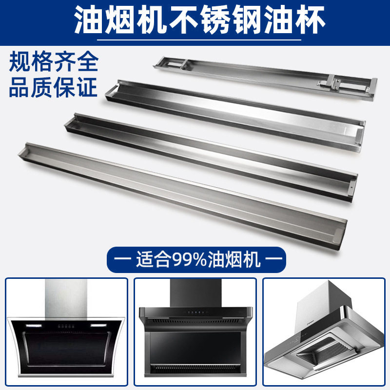 适配樱花抽油烟机配件通用接油盒家用侧吸式不锈钢油杯长形接