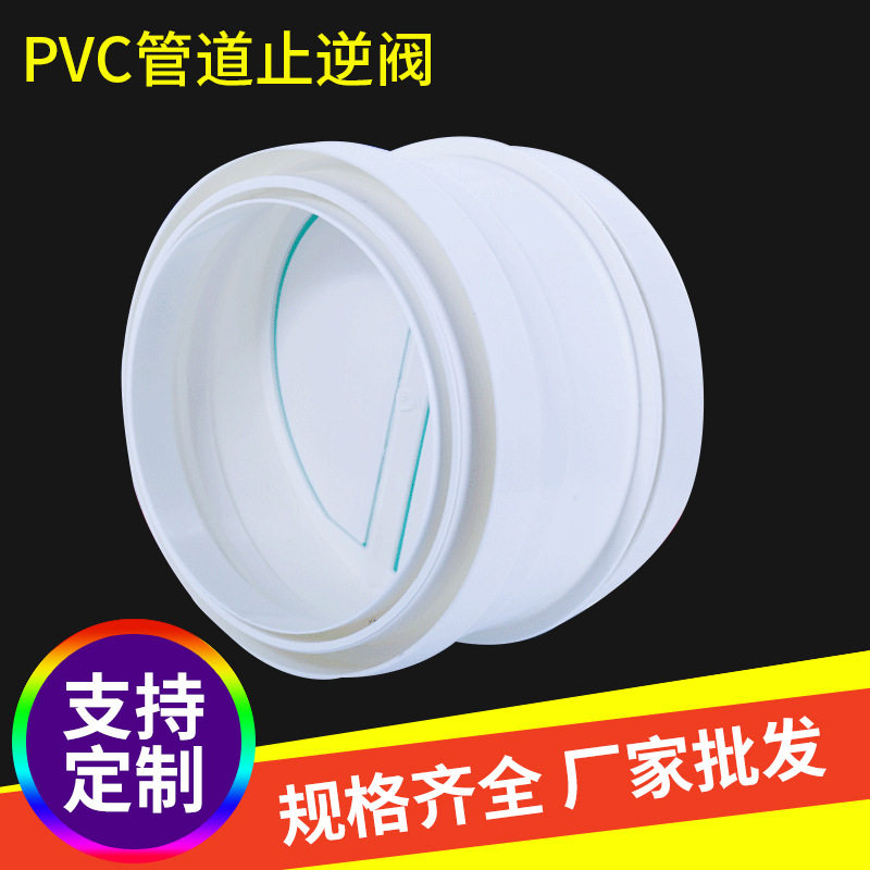 管道止逆阀160PVC管专用逆止阀烟道止回阀防烟防回流宝防串味