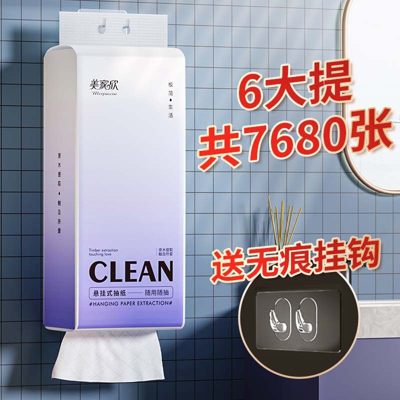 美家欣悬挂底部抽纸壁挂式卫生纸巾大包厕纸擦手纸整箱家用实惠