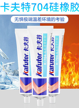 卡夫特K-704/705/706有机硅橡胶胶电子元器件工业密封 胶白色