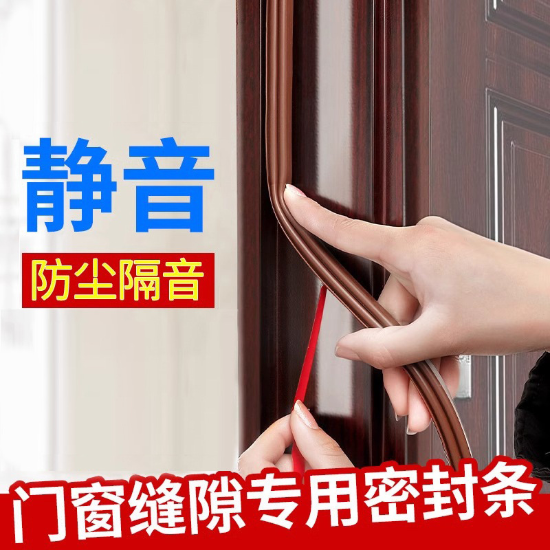 防盗门密封条门窗缝隙隔音门贴门缝门底窗户挡风门框防风胶条