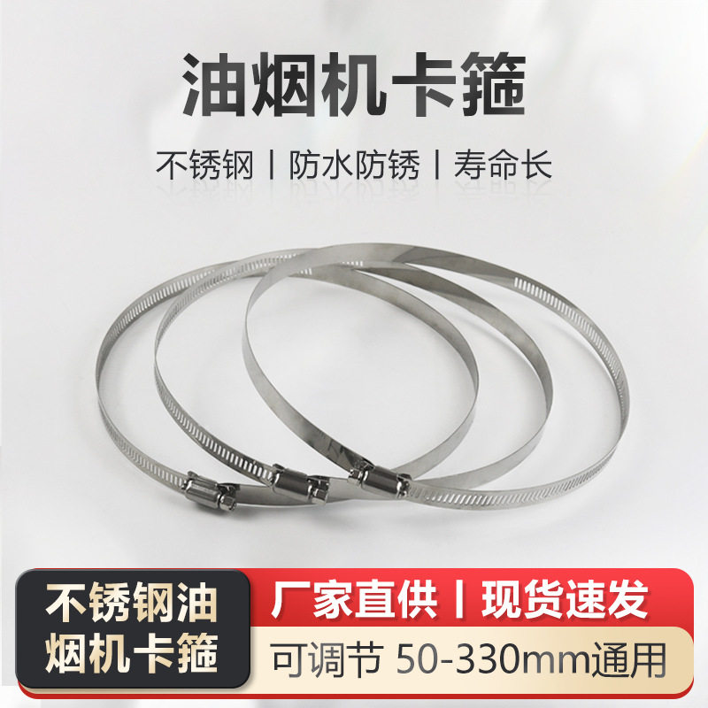 源头批发不锈钢美式喉箍配件通用配件油烟机管卡抱箍排烟管卡箍