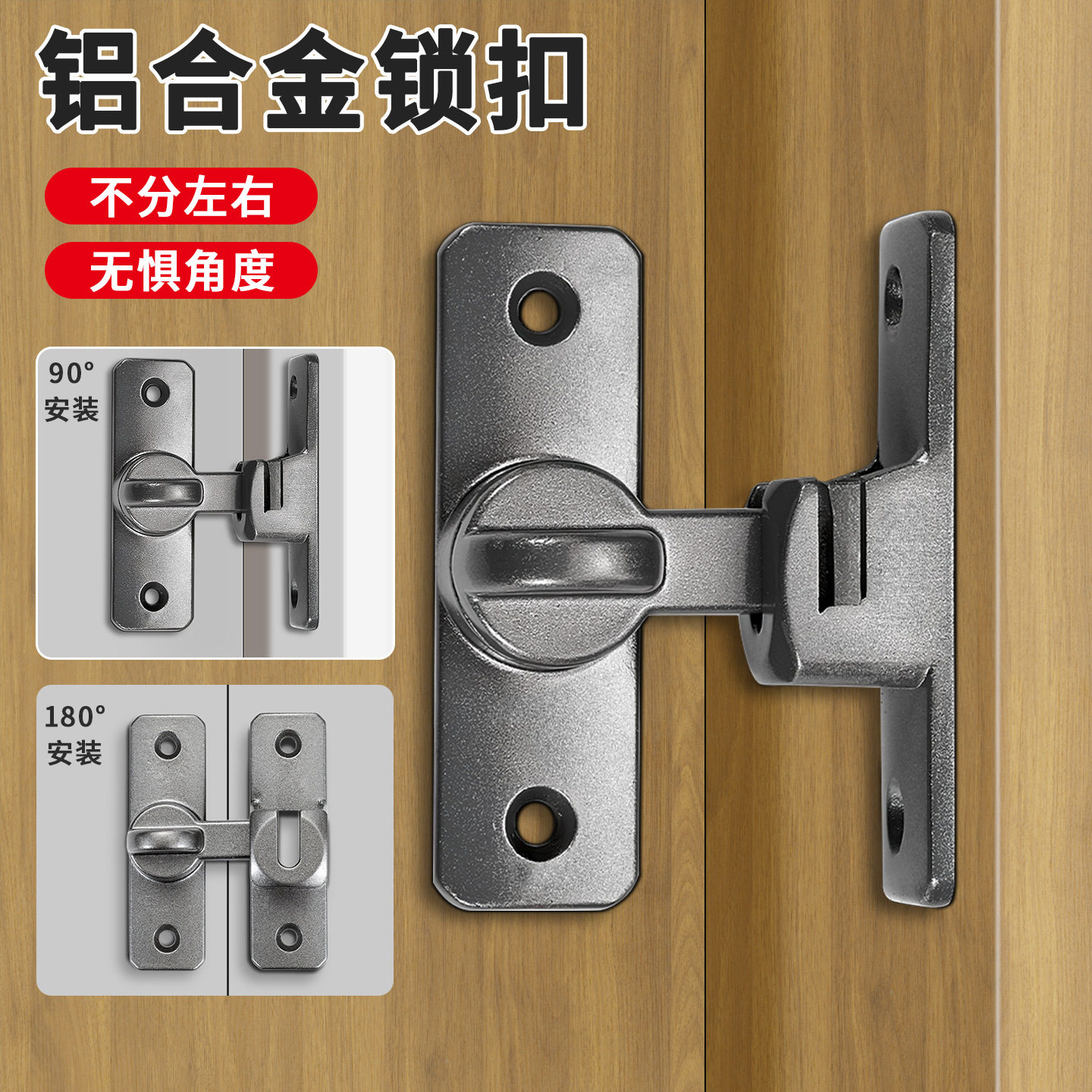 新款铝合金免打孔门扣90度推拉门门锁明装插销酒店房门锁扣