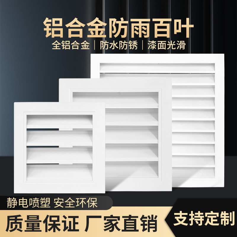 铝合金防雨百叶窗空调外机保护罩格栅通风口室外围栏外墙护栏