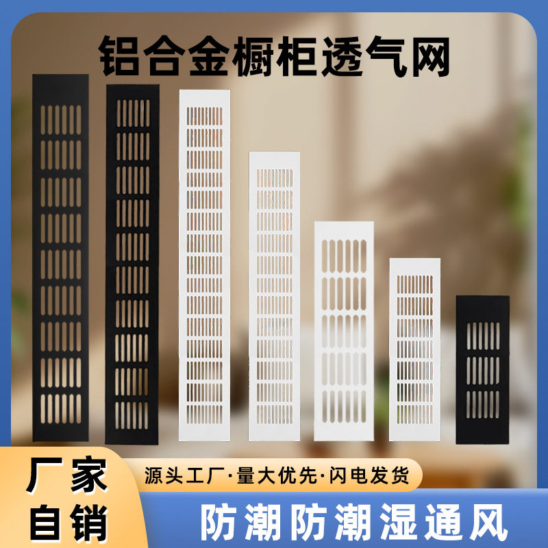 长方形衣柜橱柜装饰盖铝合金透气孔鞋柜散热通风透气网盖散热口