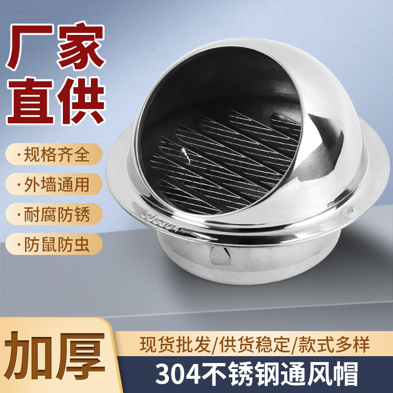 304不锈钢风帽防雨罩通风口油烟机排烟管外墙201透气排气罩