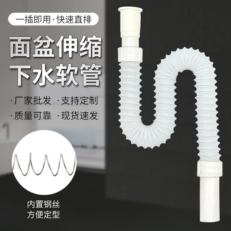 批发S型通用伸缩下水管 万能伸缩塑料防臭台盆拖把池洗脸盆排水
