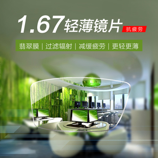 普莱斯1.67超薄非球面镜片高度近视散光眼镜片防辐射1.61近视镜片