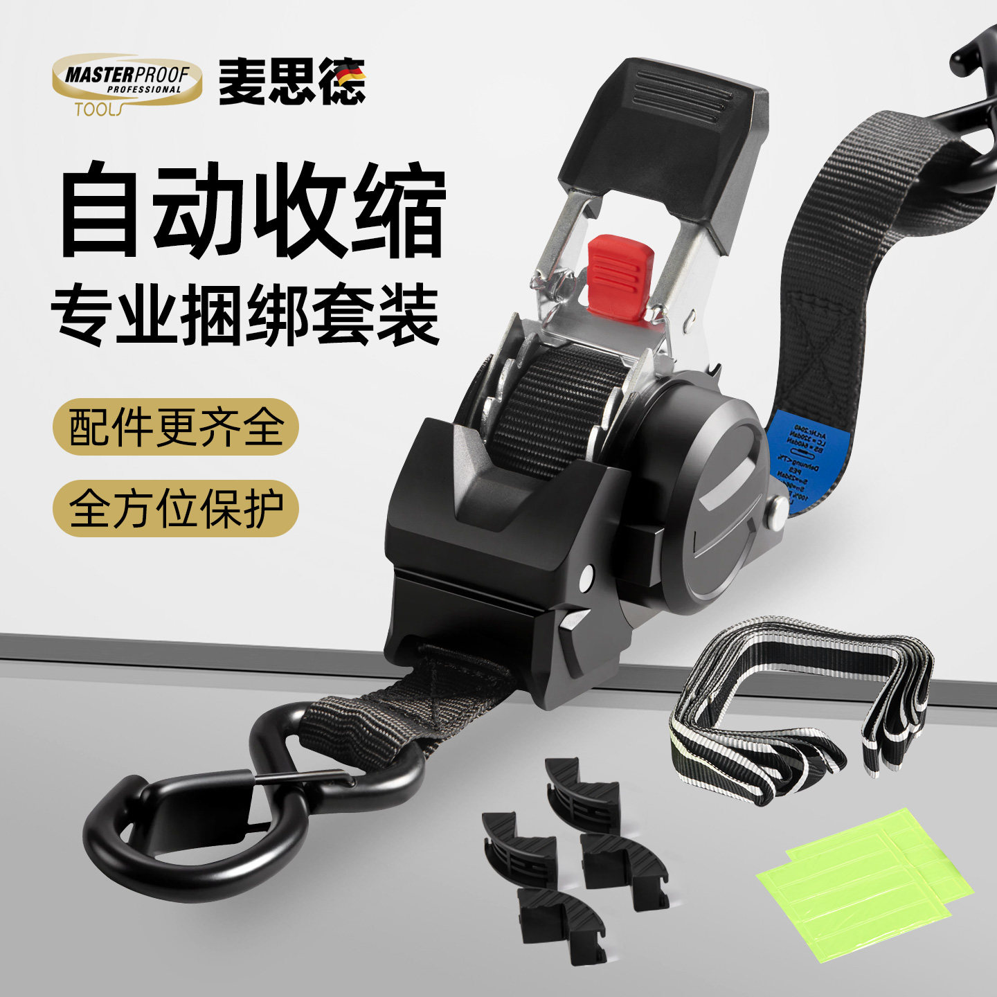 麦思德棘轮捆绑带自动收紧拉紧器汽车越野车自驾游行李固定拉紧绳