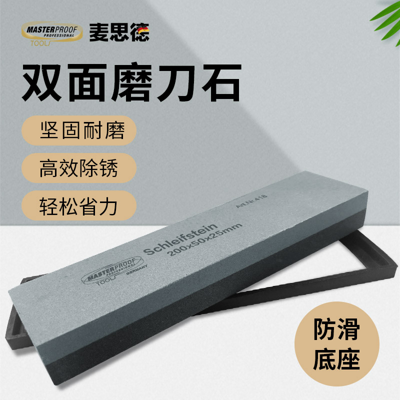 麦思德家用双面粗细磨刀石