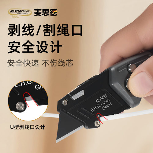 麦思德美工刀壁纸刀壁纸刀