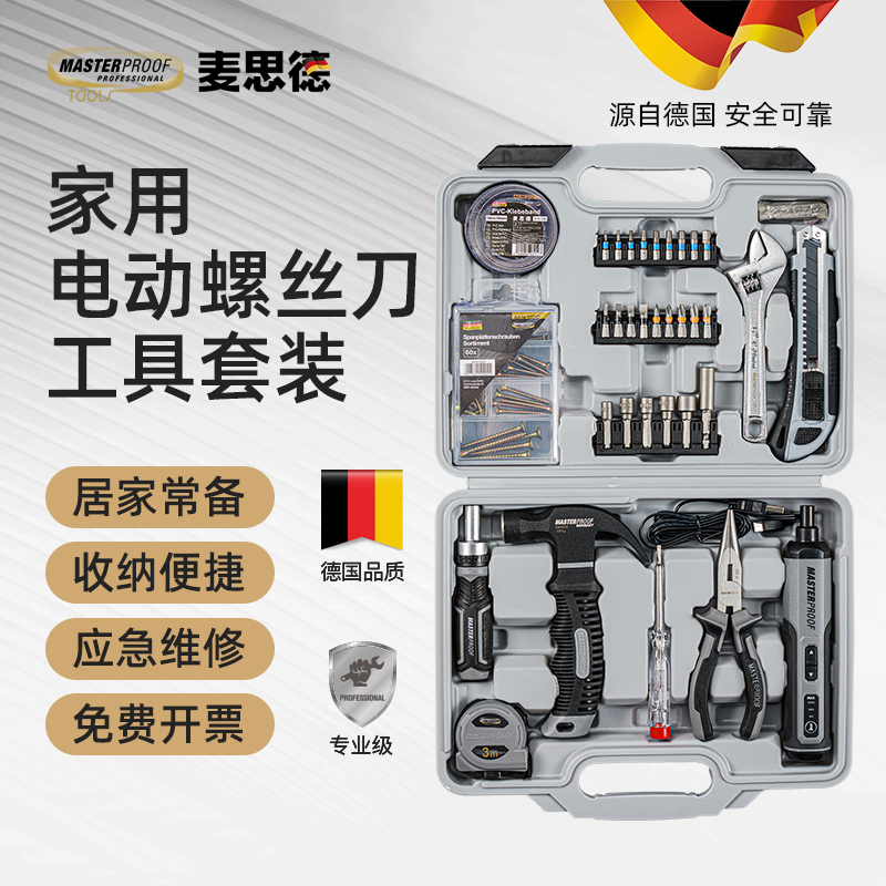 麦思德日常家用五金工具组合套装