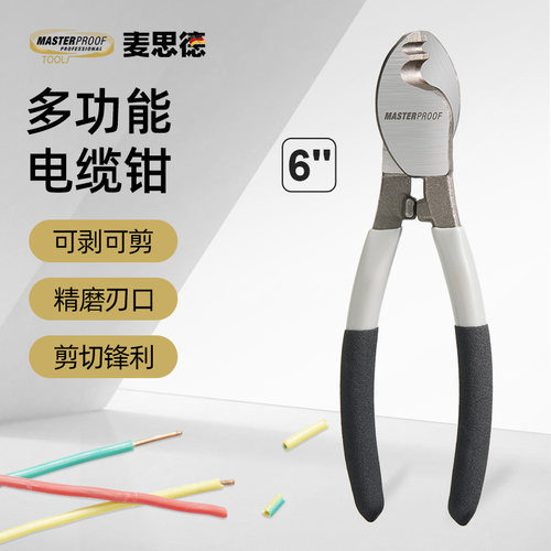 德国麦思德多工能电工专用剥线钳