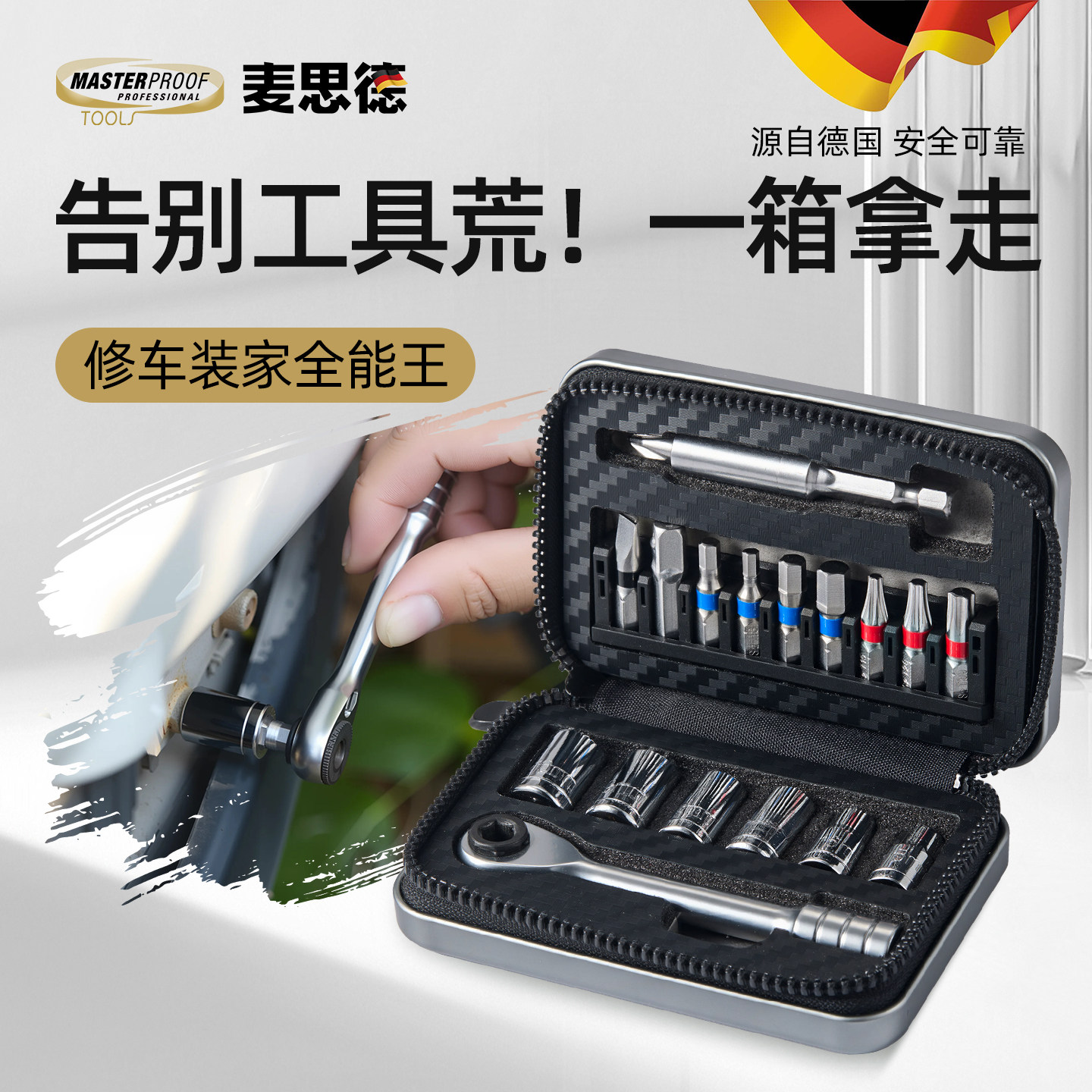 麦思德自行车骑行装备维修棘轮扳手套装多功能便携式螺丝批头套装