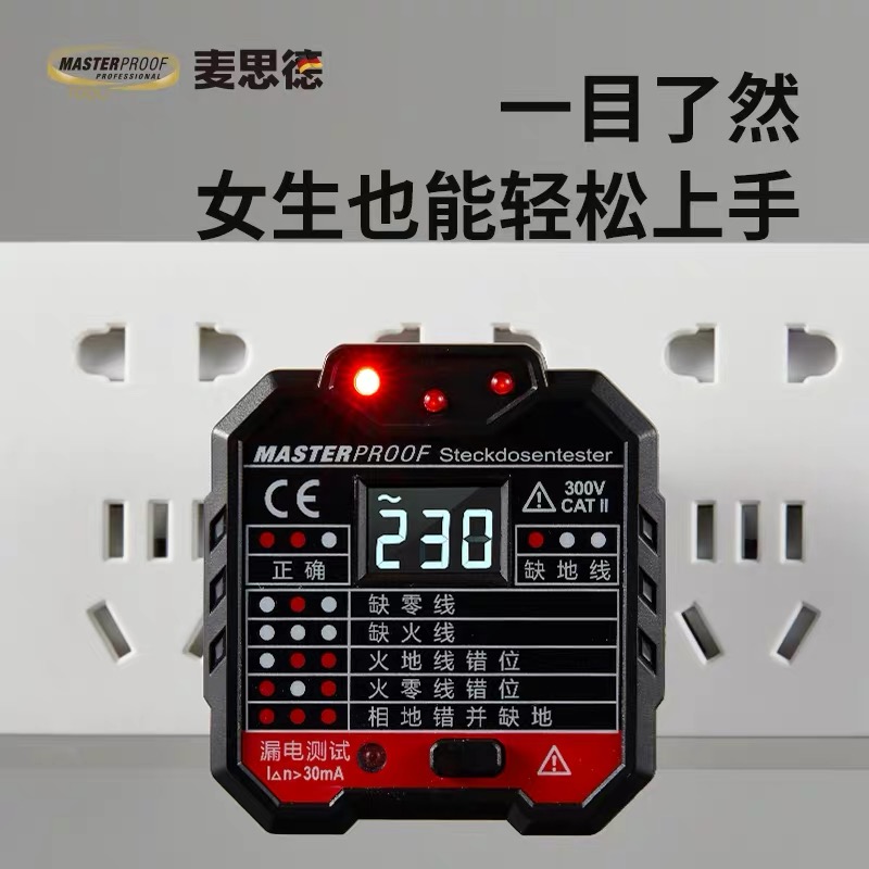 德国麦思德座测试仪相位检测器