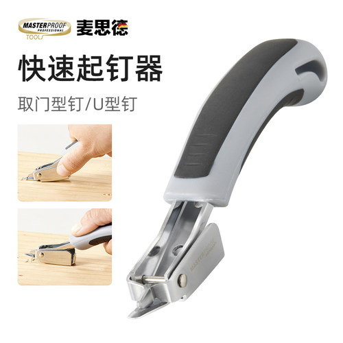 德国麦思德码钉订书钉起订器拆钉