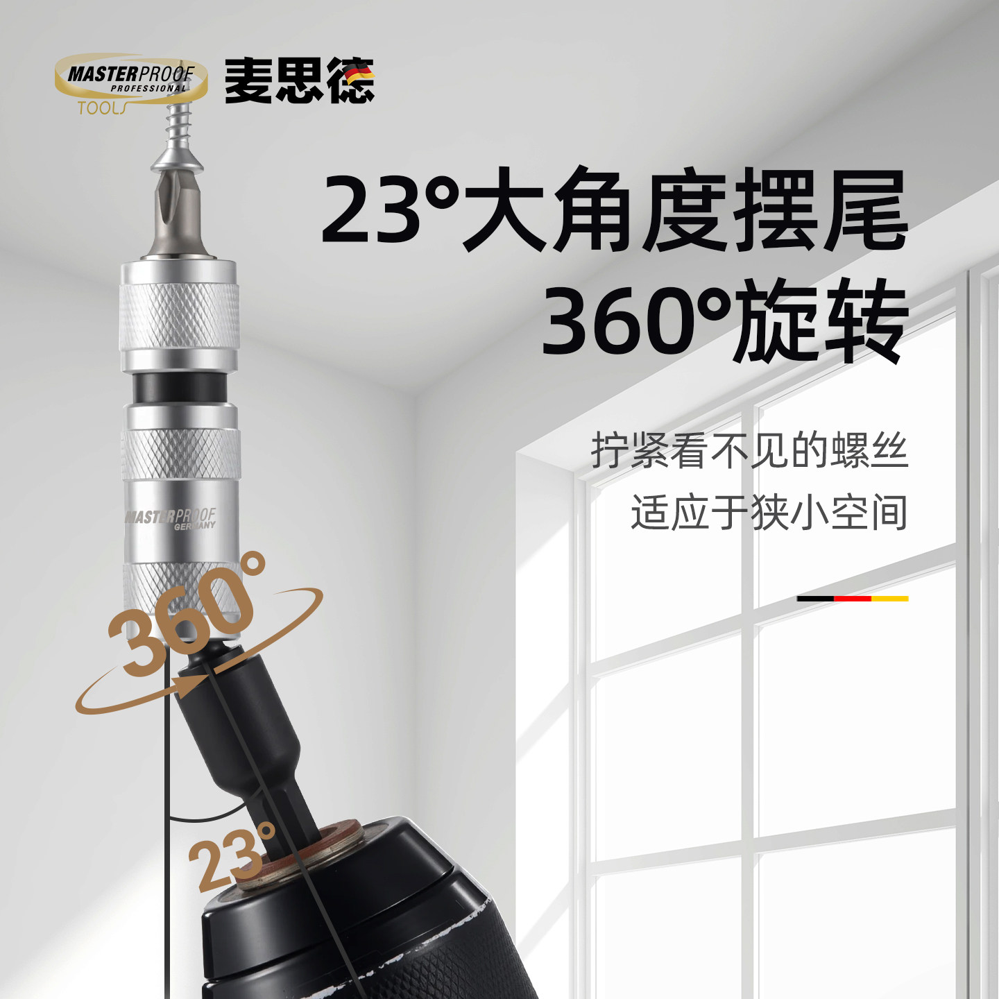 麦思德多角度转接杆多角度万向批头连接杆转换头电动螺丝刀转换杆