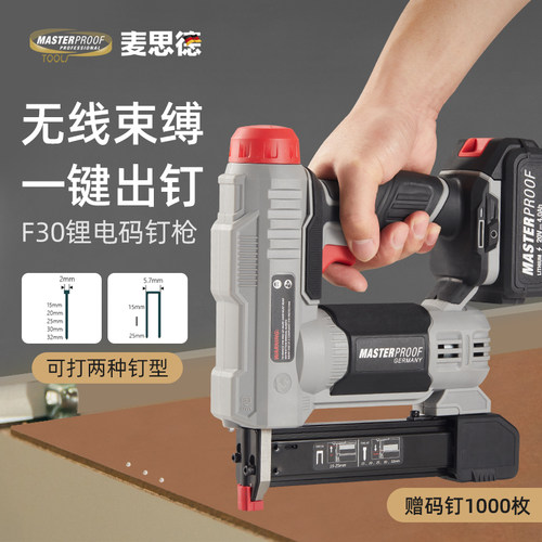 麦思德f30充电式打钉枪