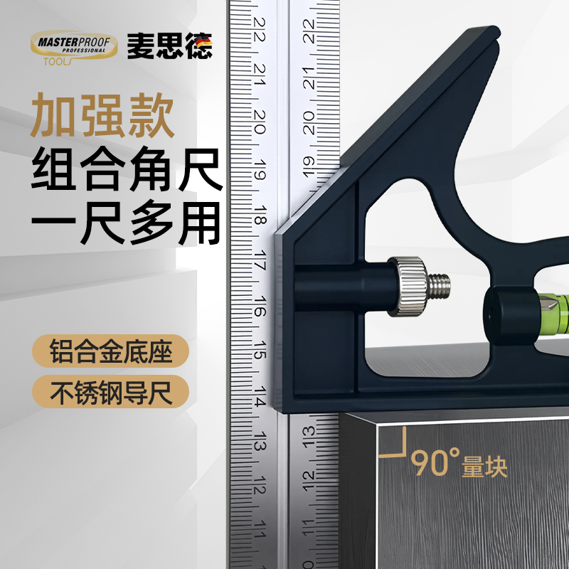 麦思德不锈钢活动90度角尺