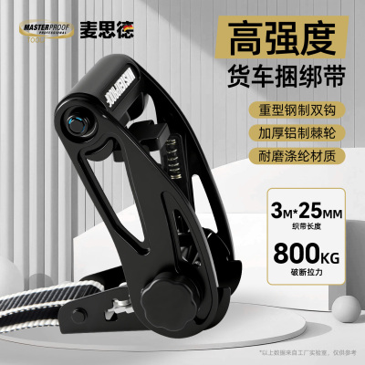 德国麦思德捆绑带货车捆绑带
