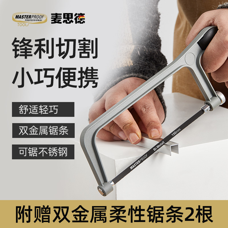 麦思德钢锯手锯家用锯弓小型手持锯铁锯钢管钢锯弓小钢锯弓钢锯架