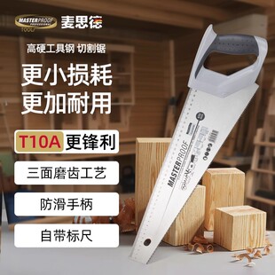 木工锯手工锯手板锯伐木手锯 麦思德手锯锯子家用木锯手板锯便携式