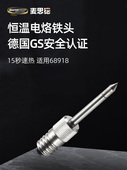 Maxide烙铁头无线烙铁头可充电锂电池焊接套螺纹烙铁配件