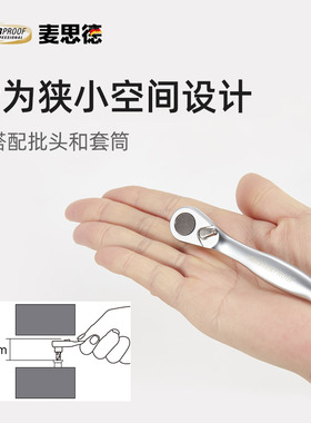 德国麦思德快速棘轮双向扳手迷你工业级内六角批头套筒工具小扳手