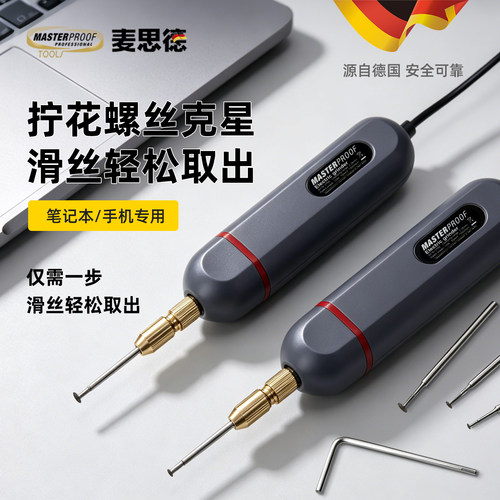 麦思德精密小螺丝取出器