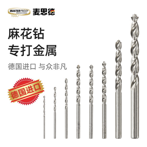 德国进口高硬度麻花钻头
