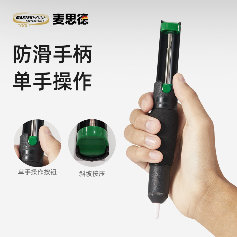 德国烙铁吸锡器麦思德