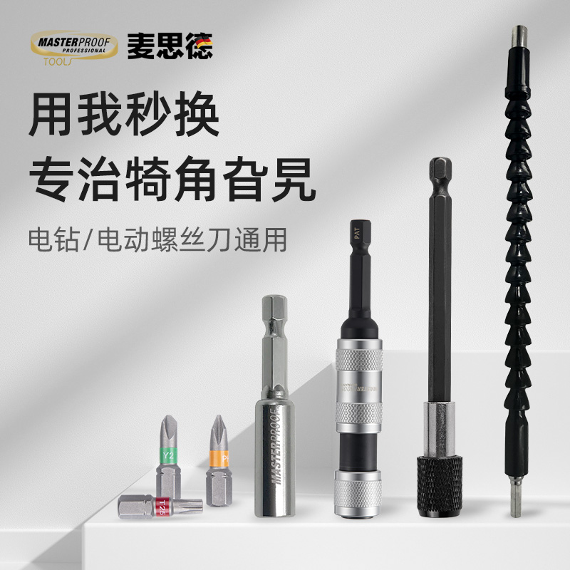 MASTERPROOF/麦思德万向软轴