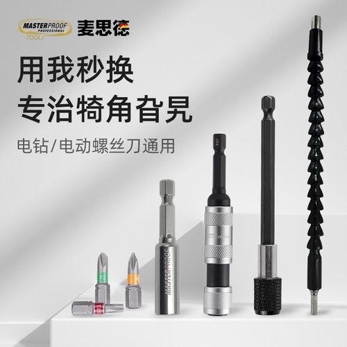 MASTERPROOF/麦思德万向软轴