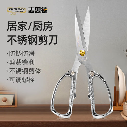 锋利高硬度大剪子麦思德不锈钢