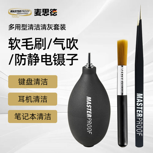 麦思德尼龙清洁刷子电脑除尘工具