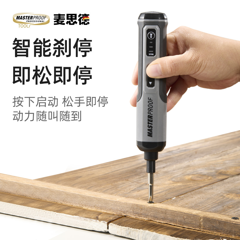 麦思德小型电动螺丝刀充电式手持