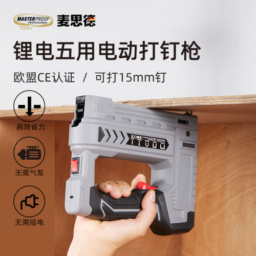 德国麦思德锂电电动码钉枪排钉枪