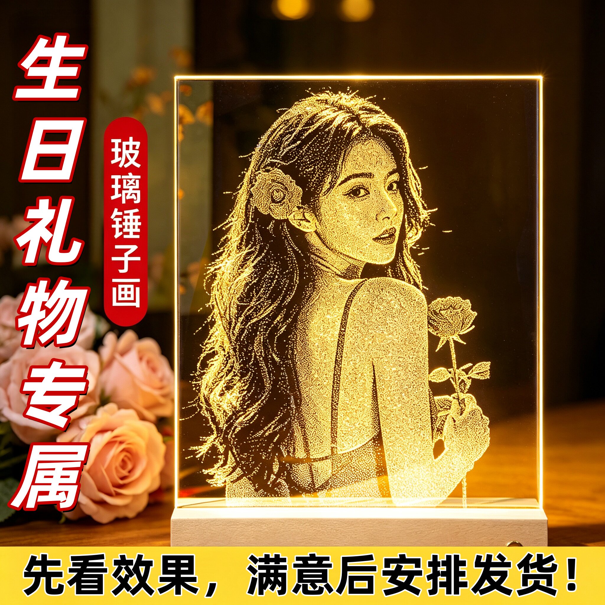 非遗手工锤子玻璃画定制真人照片生日礼物女生情人送老婆纪念礼品图片